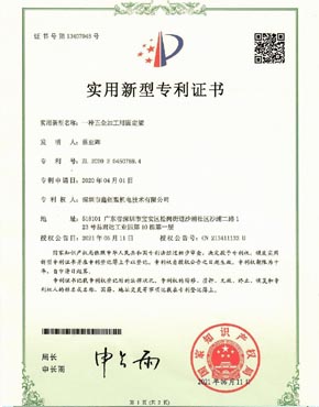 五金加工實(shí)用專利證書 五金加工實(shí)用專利證書