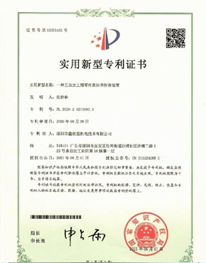 五金加工零件實(shí)用專利證書 五金加工零件實(shí)用專利證書