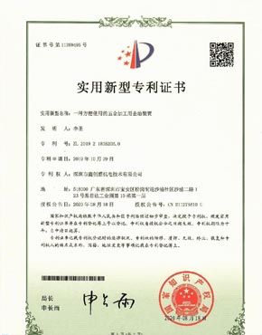 五金加工裝置專利證書 五金加工裝置專利證書