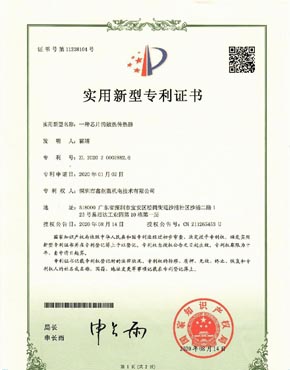 芯片散熱器實(shí)用專利證書 芯片散熱器實(shí)用專利證書